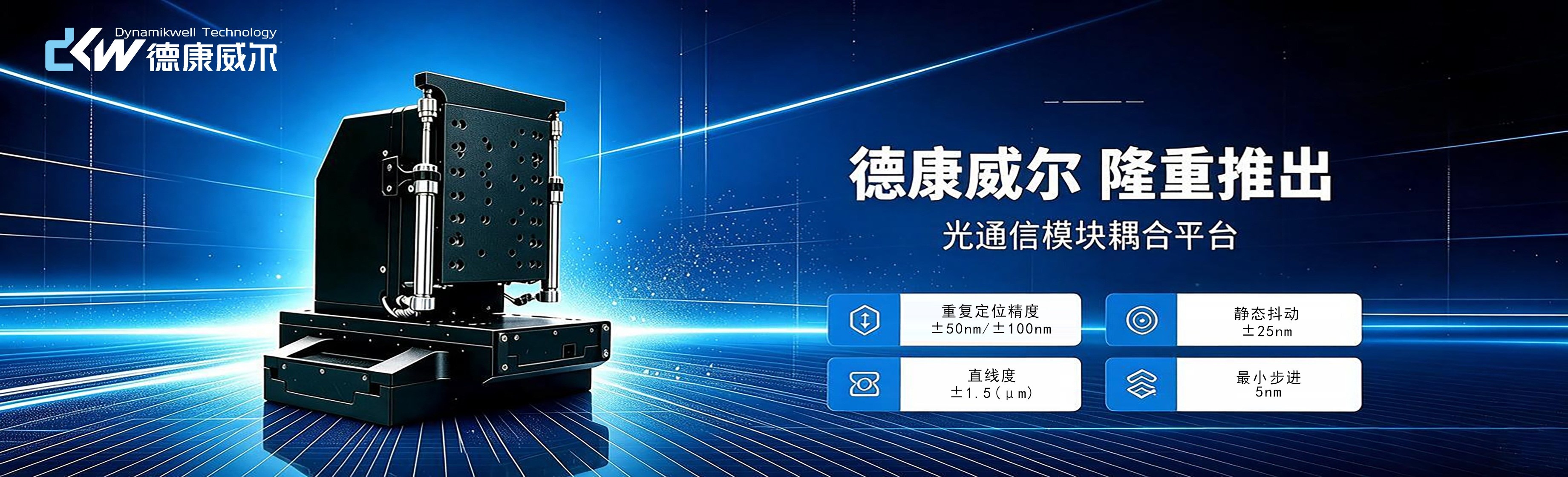 德康威尔