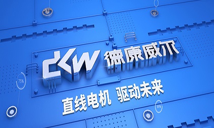 德康威尔直线电机标准模组基于CADENAS eCATALOGsolutions的 2D/3D模型上线啦！