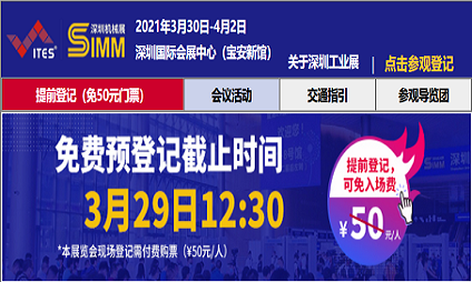 2021ITES深圳工业展暨第22届SIMM深圳机械展