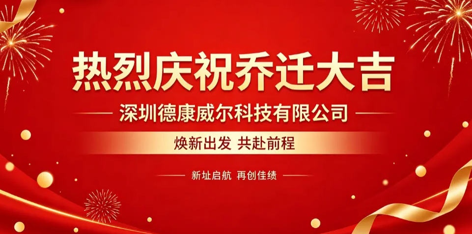 【重要通知】公司搬迁新址，焕新启航