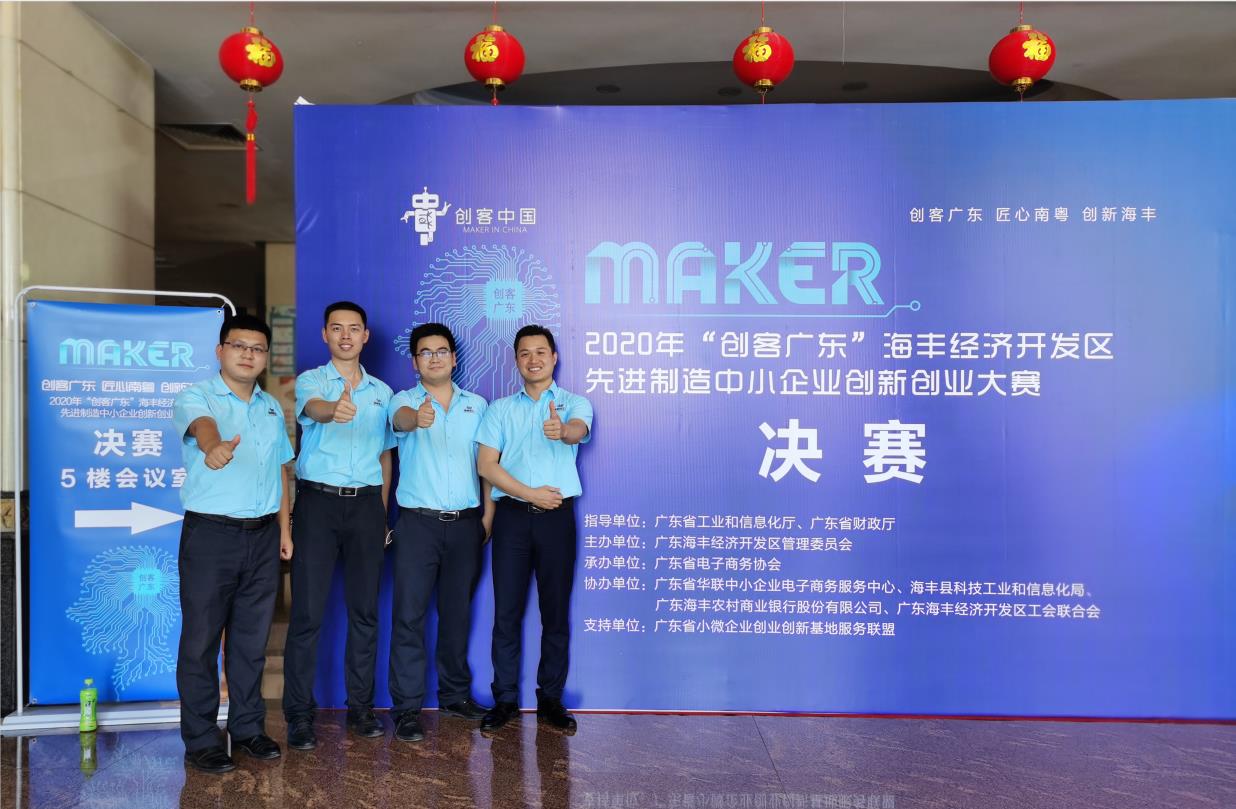 2020年7月创客广东创新创业大赛.jpg