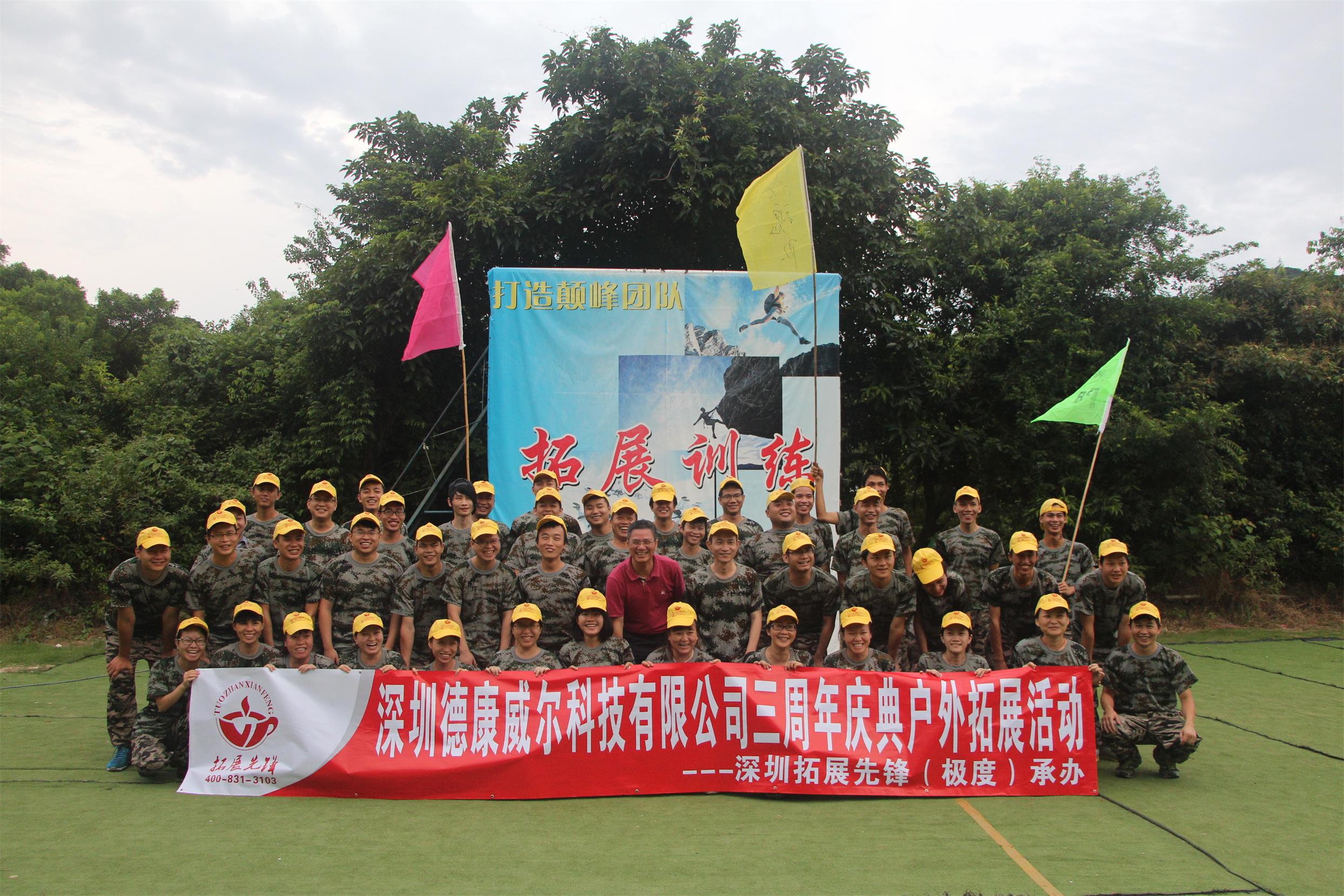 2015年8月公司三周年拓展活动.jpg