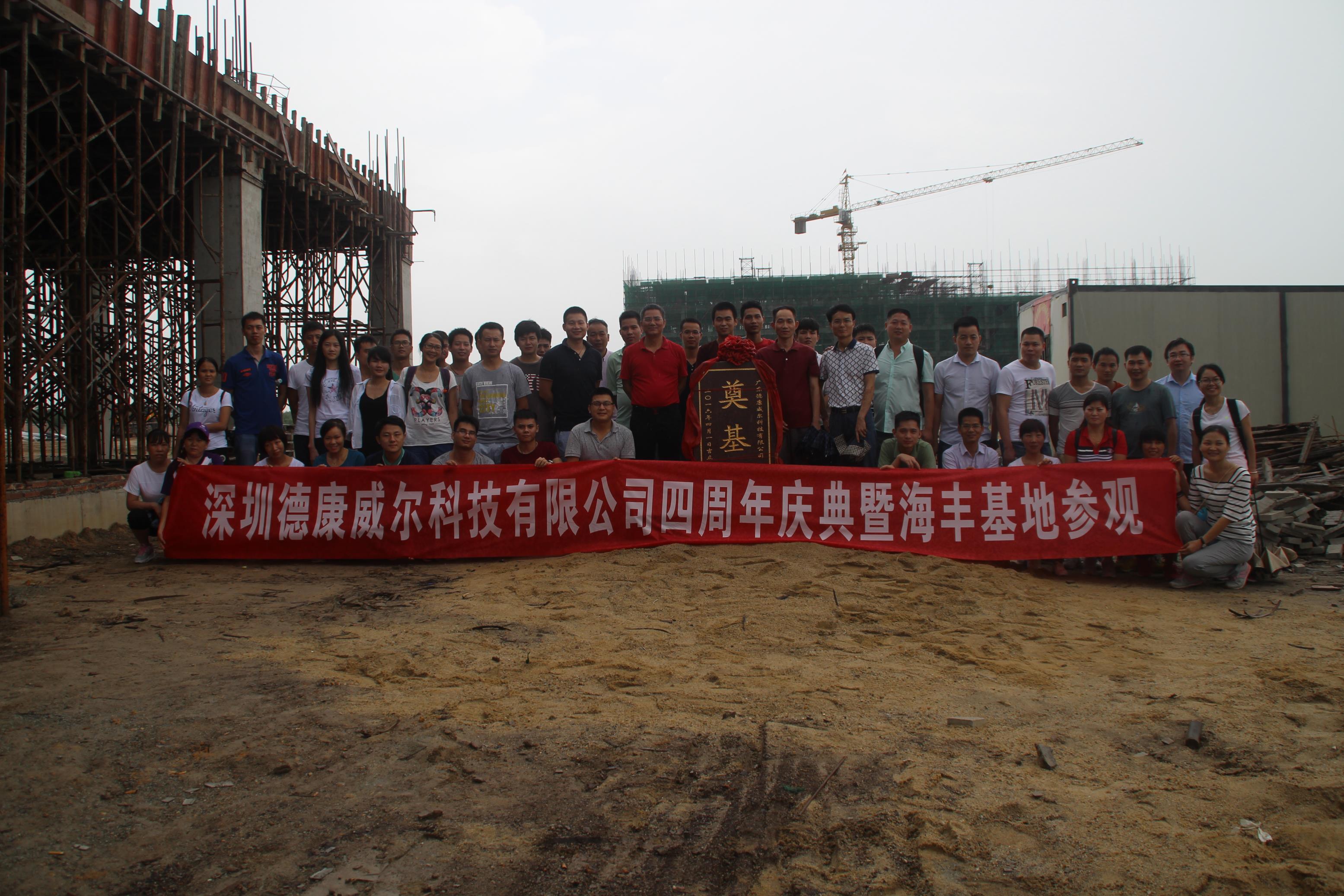 2016年8月公司四周年庆海丰基地参观.jpg
