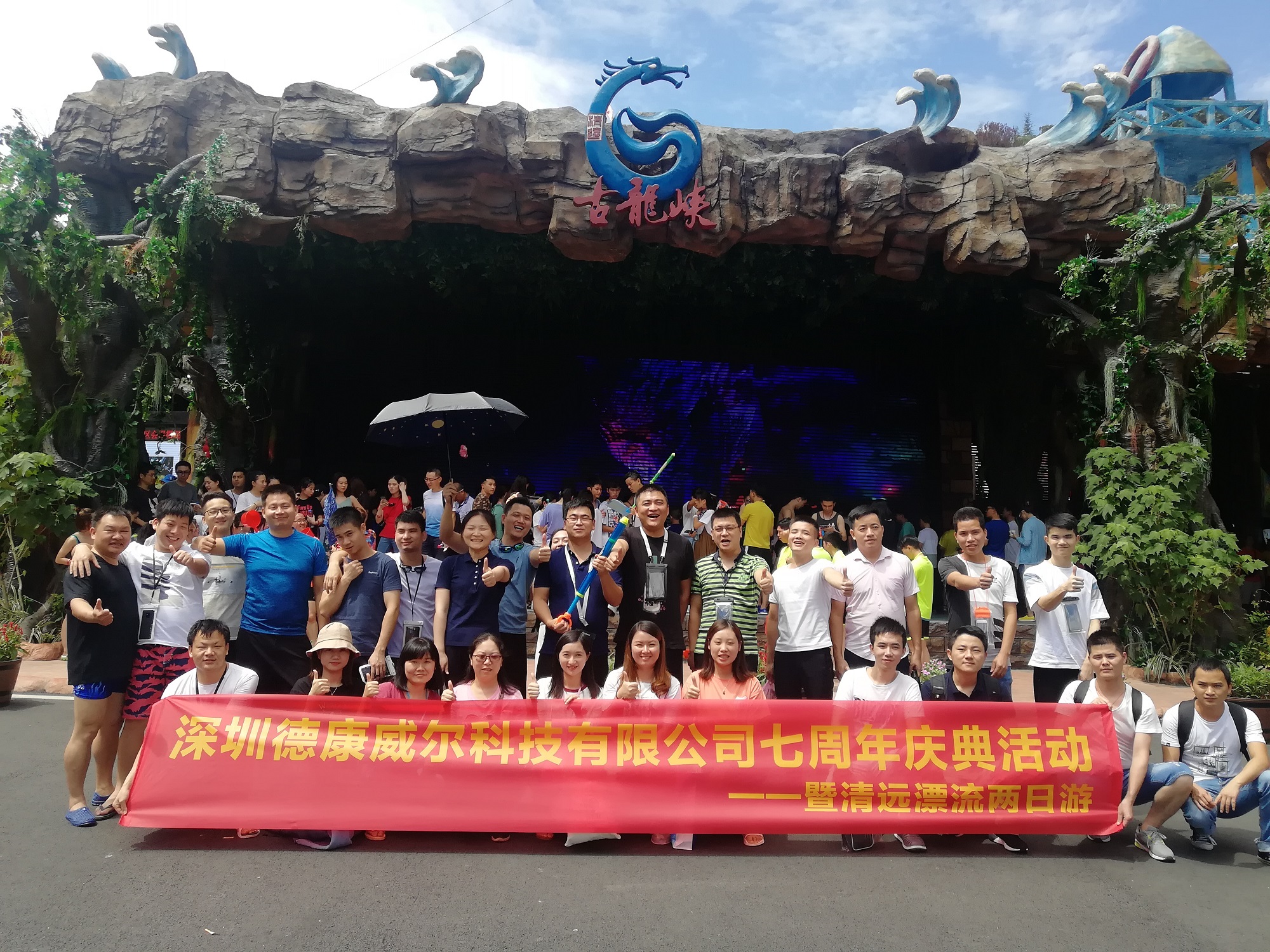 2019年8月公司七周年庆清远漂流.jpg