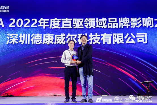 深圳德康威尔科技有限公司荣获三大奖项 深圳德康威尔科技有限公司荣获三大奖项