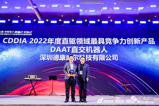 深圳德康威尔科技有限公司荣获三大奖项 深圳德康威尔科技有限公司荣获三大奖项